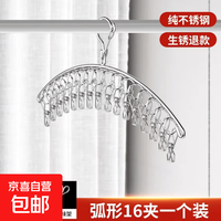 不锈钢袜子夹晾衣架防风弧形家用收纳晾晒衣架晒挂架 防风弧形16夹