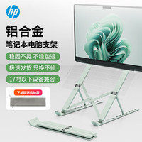 惠普 ZJ20 笔记本支架电脑支架散热架笔记本散热器铝合金便携立式增高架 八档可调