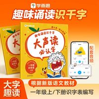 橙小思幼小衔接大声读 大声读古诗美文 大声读必认字升级版