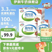 伊利 纯牛奶整箱250ml*21盒 全脂牛奶6月产 纯牛奶250ml*21盒*2箱