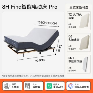 8H star智能悬浮电动床六电机无床头撑腰(自动感应灯+头颈部电机)