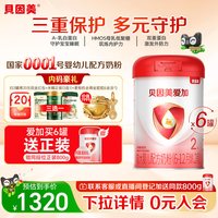 贝因美 爱加6-12月婴儿配方奶粉2段800g*6罐装免疫成长乳铁蛋白OPN