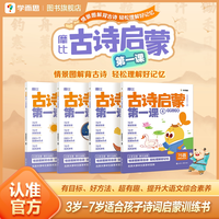 摩比古诗启蒙第一课