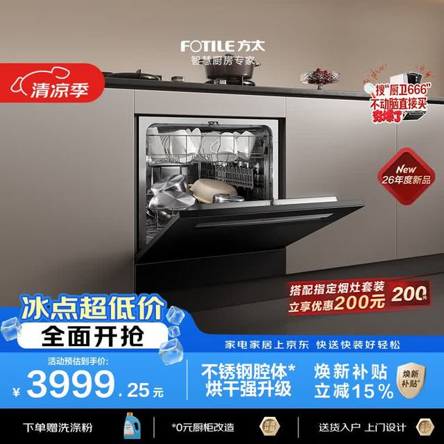 PLUS会员：方太 03-N10 嵌入式洗碗机 595*605*500(mm)