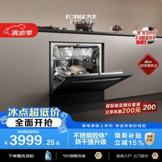 国家补贴、PLUS会员：方太 03-N10 嵌入式洗碗机 595*605*500(mm)