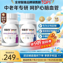 善存 礼盒装 银善存中老年男女士 多种复合维生素B C E 烟酰胺钙铁锌 320片
