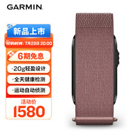 GARMIN 佳明 CIRQA Smart Band 无屏运动手环 豆沙粉 L-XL