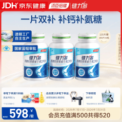 健力多 氨糖软骨素维生素D钙片 180片*3瓶