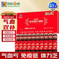葵花药业 黄芪阿胶补血口服液 10ml*10支*4盒