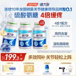 健力多 汤臣倍健氨糖软骨素维生素D钙片高钙氨糖180*3瓶中老年补钙护关节