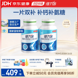 健力多 汤臣倍健氨糖软骨素钙维生素D高钙氨糖护关节180片X2瓶