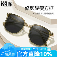 潮库 时尚显白近视墨镜+ 太阳镜片（可升级偏光）