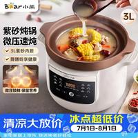 小熊 电炖锅电砂锅 煲汤锅炖汤锅 煮粥专用锅微压紫砂锅 3L DDG-K30H1