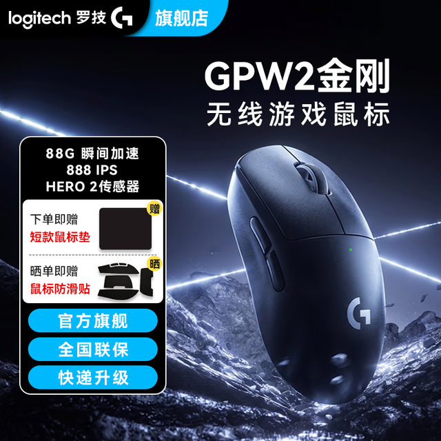 罗技 GPW2代金刚版升级版60g轻量化无线游戏鼠标狗屁王gpw二代FPS职业电竞配置 GPW2金刚