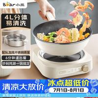 小熊 电炒锅 电火锅 电煮锅 家用 分体式多功能锅蒸煮炒菜不粘电热锅4L 分体可颠锅爆炒 DCG-B27H1