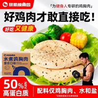 暴肌独角兽 鸡胸肉低脂水煮 水煮鸡胸肉35g*24袋