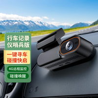 DIDSETH汽车行车记录仪4G手机远程监控带GPS定位行车记录仪单录2K车前+永久流量卡