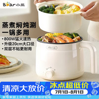 小熊 电煮锅 小型1-2人 宿舍小电锅 学生蒸煮一体泡面锅小火锅 DRG-V17S3配蒸笼