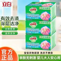 百亿补贴：立白 洗衣皂粒子亲肤无刺激可洗宝宝衣物家庭特惠装210g*6块