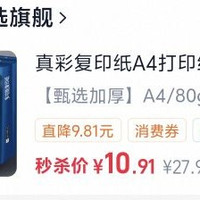 真彩 复印纸A4打印纸80g*500张