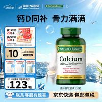 自然之宝 液体钙软胶囊加维生素d3 中老年成人钙片易吸收 青少年补钙腿疼腰