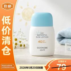 宫中秘策 宝宝润肤防晒乳 SPF40 PA+++ 浴后SPF25 60g