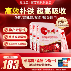 意之宝（U.G.A. Nutraceuticals）铁粉红皇后补铁育血粉孕妇女性铁元素活性叶酸经期孕期成人无铁锈 30条*3盒