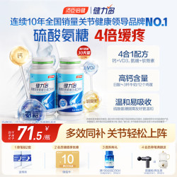 健力多 汤臣倍健氨糖软骨素维生素D钙片60片*2瓶