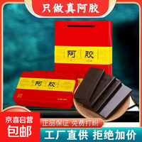 京喜自营-专用品牌 [工厂直发]正宗阿胶块阿胶片驴皮熬制阿胶礼盒装可免费打粉即食 2盒共1斤[送礼袋]