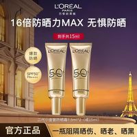百亿补贴：巴黎欧莱雅 欧莱雅防晒霜小金管新多重隔离露防紫外线防光老清爽防晒霜正品