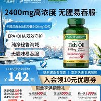 自然之宝 无腥深海鱼油软胶囊2400mg*90粒中老年营养补充DHA+EPA omega3 2400mg高浓度无腥味鱼油 90粒*1瓶
