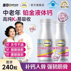 钙尔奇 铂金液体钙 维生素d3k2钙片铂金液体钙 120粒*2瓶