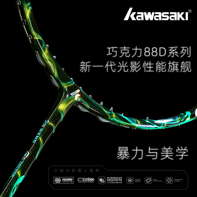 川崎 kawasaki/川崎巧克力88D性能旗舰版全碳素纤维进攻型专业羽毛球拍