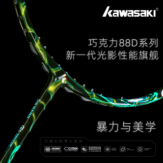 值友专享：川崎 kawasaki/川崎巧克力88D性能旗舰版全碳素纤维进攻型专业羽毛球拍