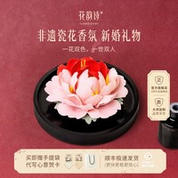 花韵诗 鸳鸯二乔大 礼盒装 高级感订婚送新人
