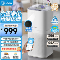 美的 空气净化器家用新房除甲醛除异味除烟味净化机母婴除菌除病毒除过敏原消毒机