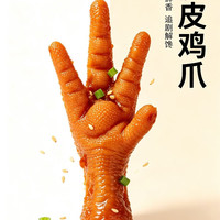王小卤 虎皮凤爪卤鸡爪卤味休闲解馋聚会追剧零食鸡肉开袋即食卤香味210g
