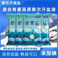 察尔汗 绿色食品级藏青盐 未加碘 300g*2袋 食用盐