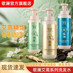 歌澜 去屑洗发水官方正品艾蒿控油丰盈洗发露草本护发素蓬松洗头水