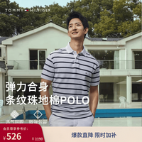 TOMMY HILFIGER 【透气舒适】春夏男装珠地网眼潮流休闲条纹翻领短袖T恤POLO衫