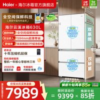 海尔 云溪MAX双系统630L法式多门超薄零嵌全空间保鲜电冰箱