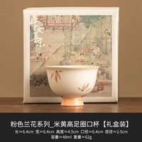 灵沐 个人中式高足圈口杯48ml