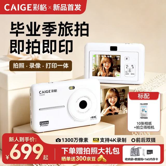 彩格 TS505照片打印机 迷你拍立 得CCD相片拍照相机一体 生日节日儿童情侣男女朋友送礼