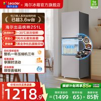 海尔 换新补贴海尔出品统帅三开门251L一级风冷无霜租房小型家用电冰箱