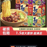 今麦郎 大今野 红烧牛肉面 125克 1.5倍装