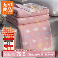 无印良品 A类全棉纱布毯六层纱毛巾被  粉云 150*200CM