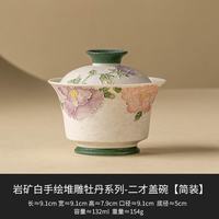 灵沐 牡丹二才盖碗简装98ml