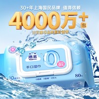 88VIP：洁云 5包*80抽纯水湿巾0敏配方温和亲肤手口加厚湿纸巾敏感肌可用