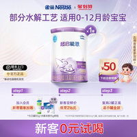 移动端：雀巢 超启能恩系列 婴儿特殊配方奶粉 国行版