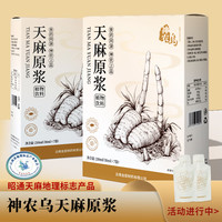 滇味十足 天麻原浆 7袋*1盒